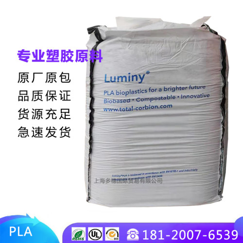 泰国聚乳酸LX530 TOTAL&Corbion 中粘度 短纤防粘无纺布 发泡PLA