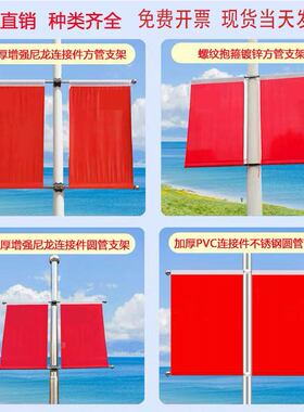 灯杆旗帜6号5号4号斜插壁挂户外路灯红旗工型V型红旗道旗架定制