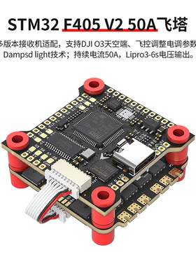 STM32 F405V2 50A 55A 60A飞控电调 气压计BF INVA可悬停原装正品