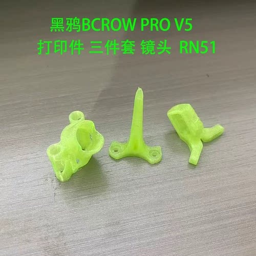 BCROW 黑鸦PRO-V6 V5 3D打印件TPU头罩鲨鱼鳍 竞速穿越机耐炸平替