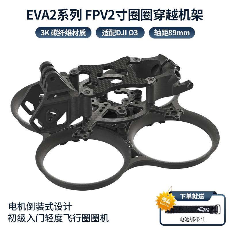 FPV室内无人机 2英寸穿越机碳纤维圈圈机牙签机架适配O3O4飞控AIO