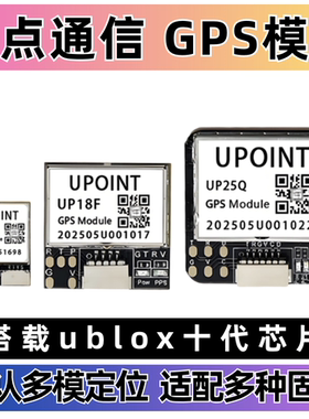 起点通信UP18F UP25Q穿越机GPS模块ublox M10芯片FPV返航救援现货