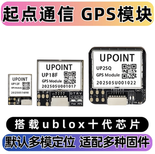 起点通信UP18F UP25Q穿越机GPS模块ublox M10芯片FPV返航救援现货