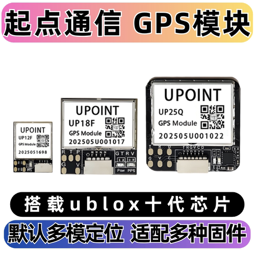 起点通信UP18F UP25Q穿越机GPS模块ublox M10芯片FPV返航救援现货