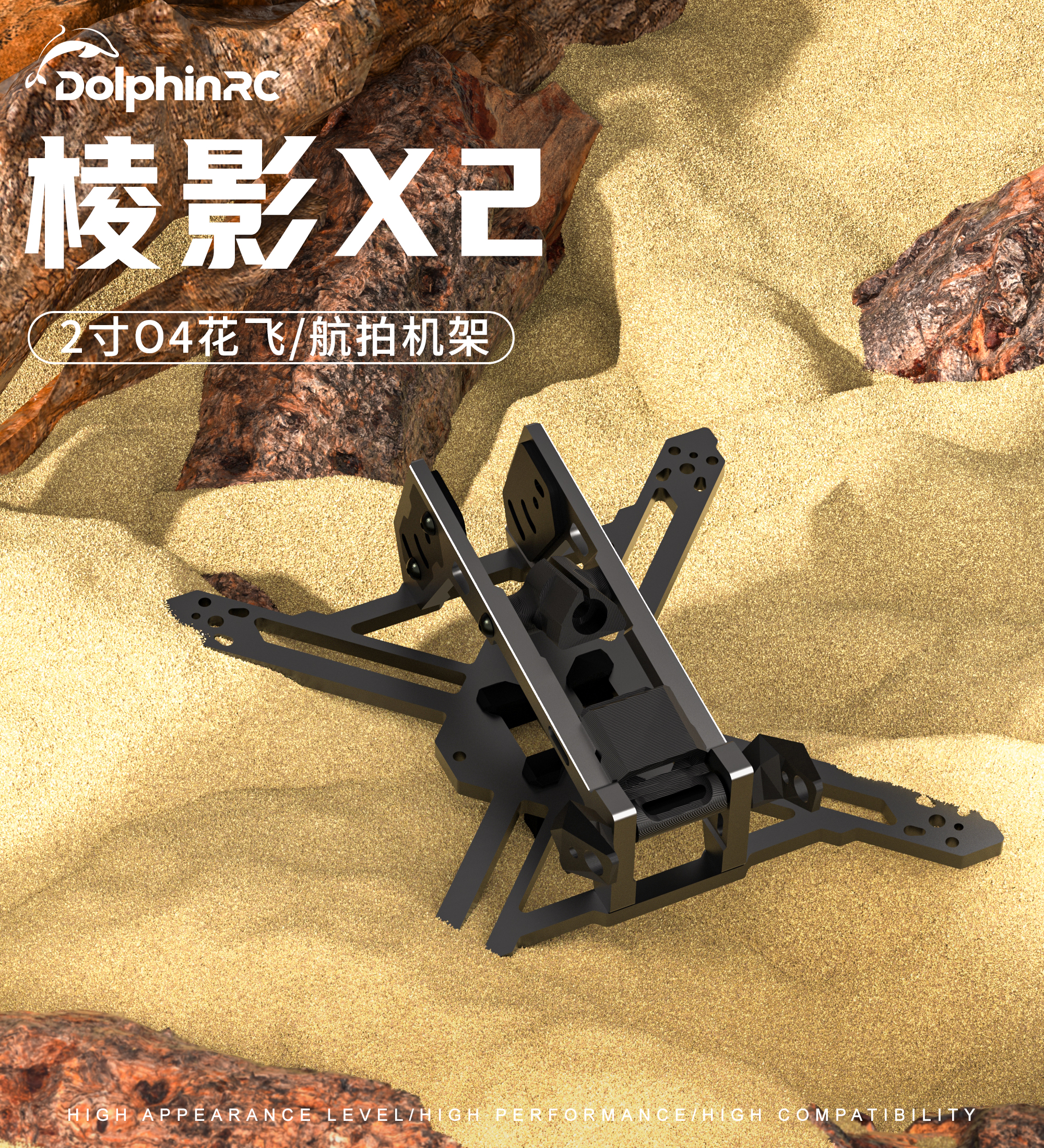 海豚模型棱影X2 2寸花飞穿越机DJIO4图传2寸机架牙签机龙骑士特惠