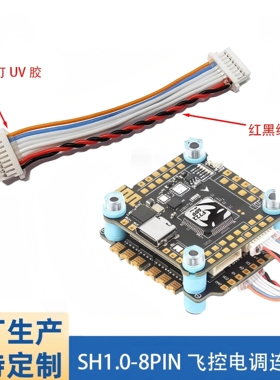 SH1.0飞塔线8P飞控电调连接线硅胶软排线FPV穿越机双头耐炸