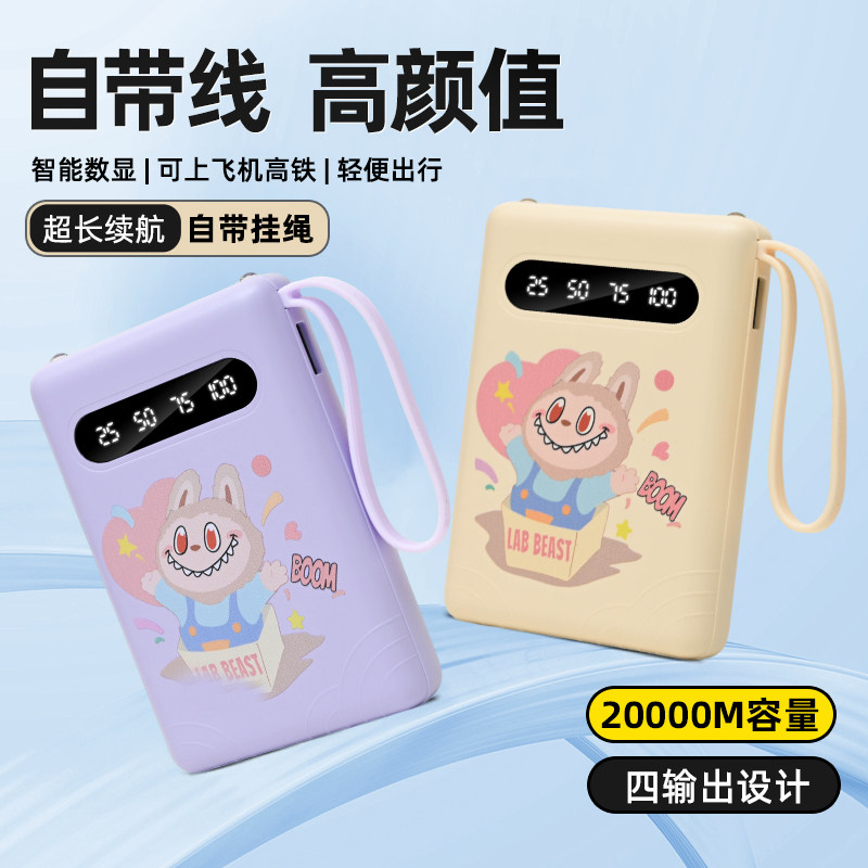 拉拉怪兽充电宝20000自带4线便携式移动电源