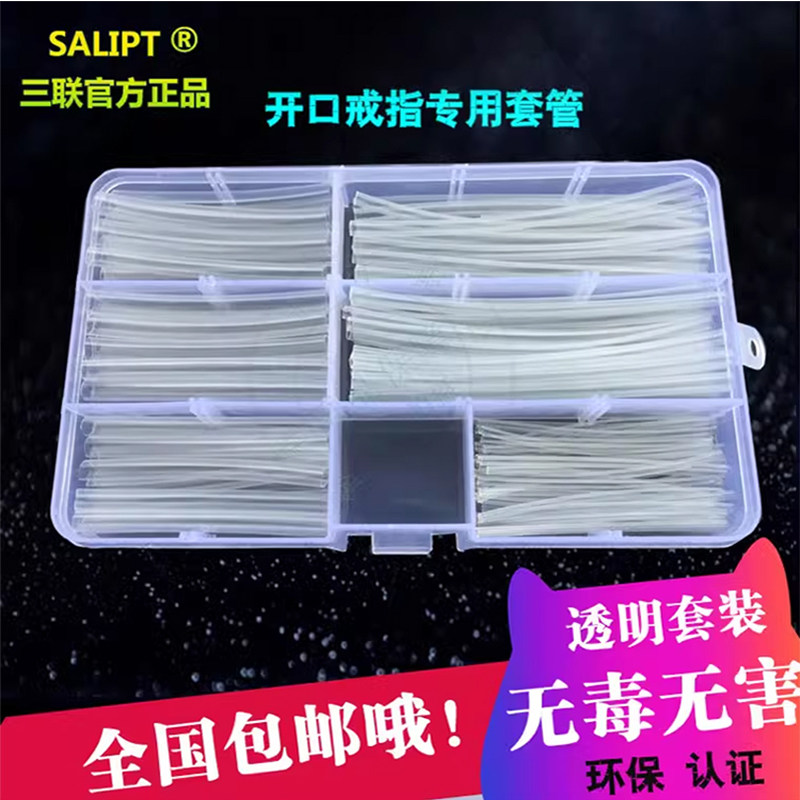 开口活口戒指保护套高透明无味套防金属过敏热缩套管塑料环保防刮