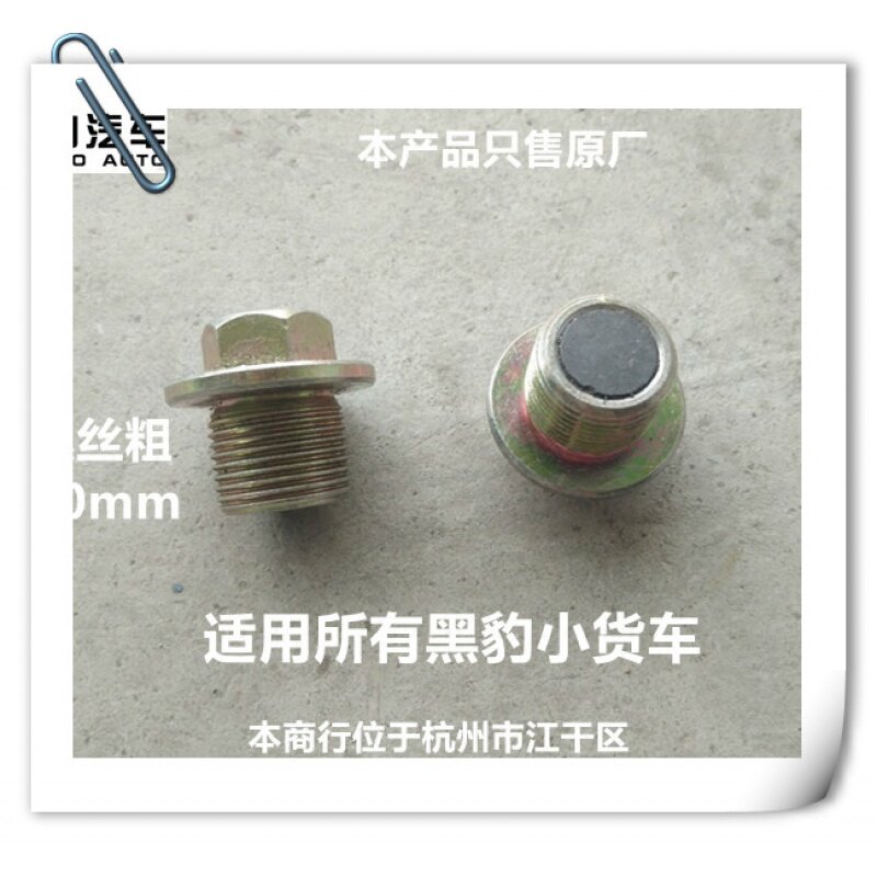 山东北汽黑豹汽车 小货车配件 后桥放油螺塞 全车系列通用