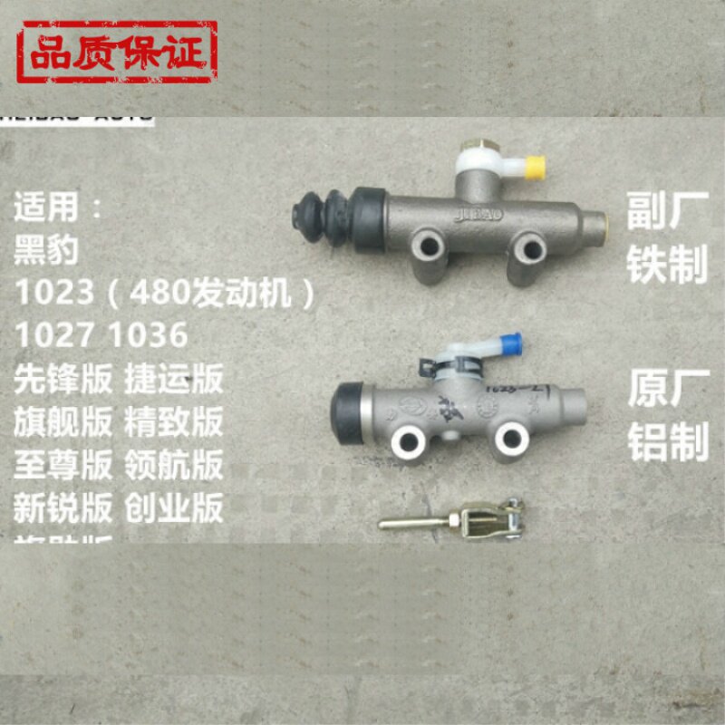 山东吧诶去黑豹货车原厂配件 离合器总泵 适用1023-27-30-35车型