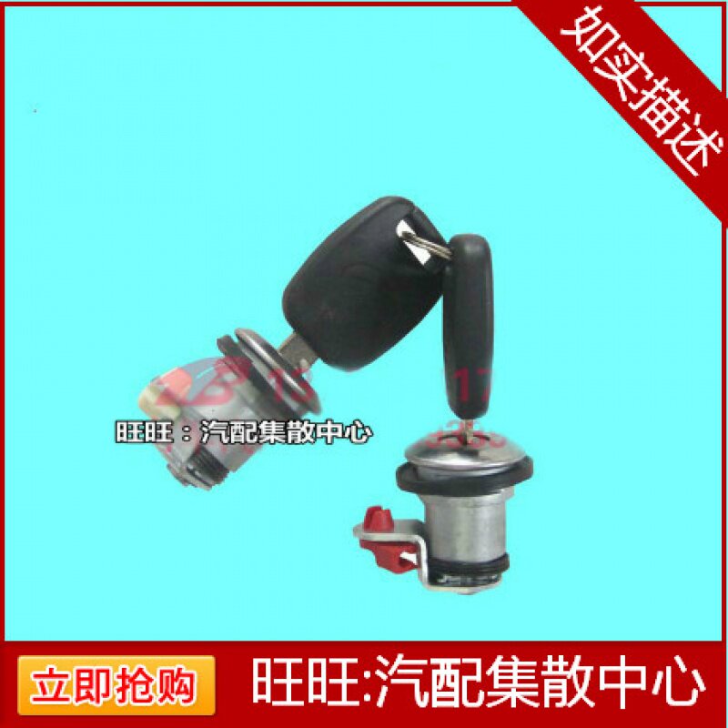 黑豹汽车 车门锁芯 带钥匙配件 全系通用 山东哈飞北汽燕台小货车