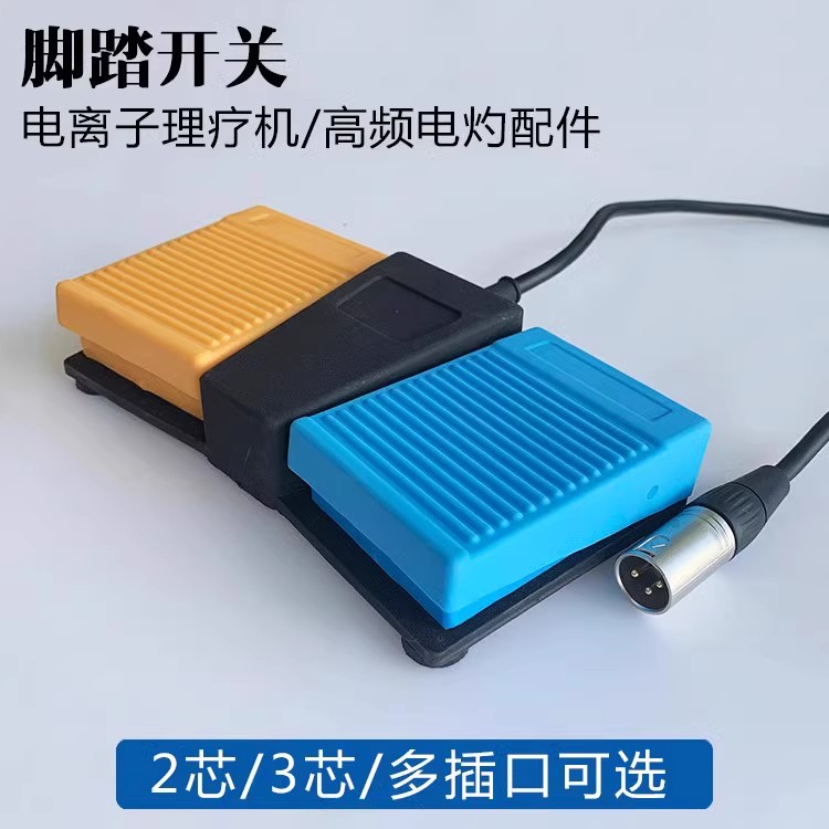 LEEP利普刀脚踏板开关 电刀其它家用保健器材配件