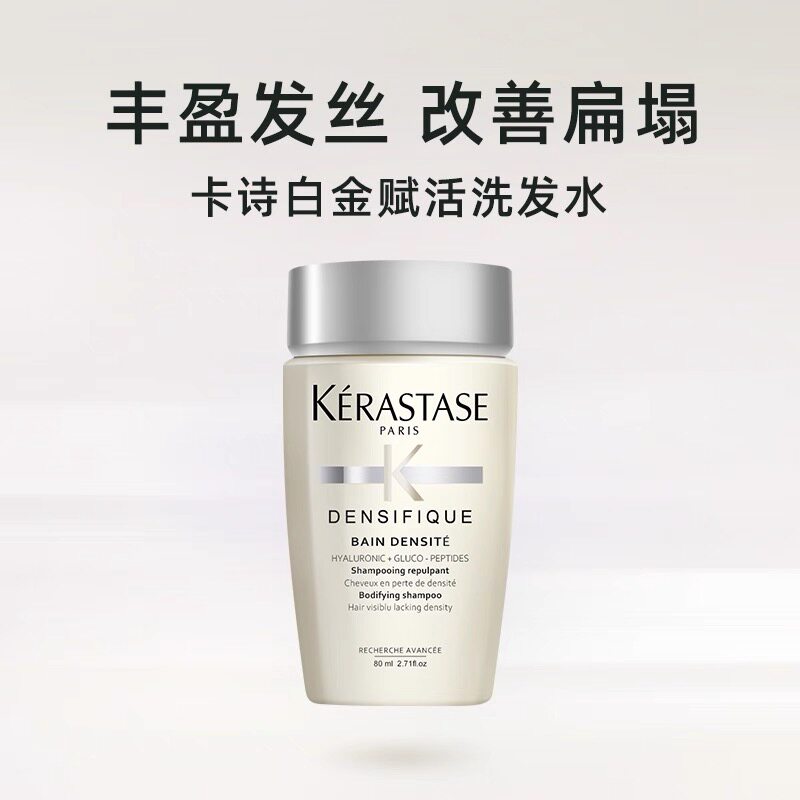 卡诗白金赋活洗发水80ml 卡诗黑钻精油50ml