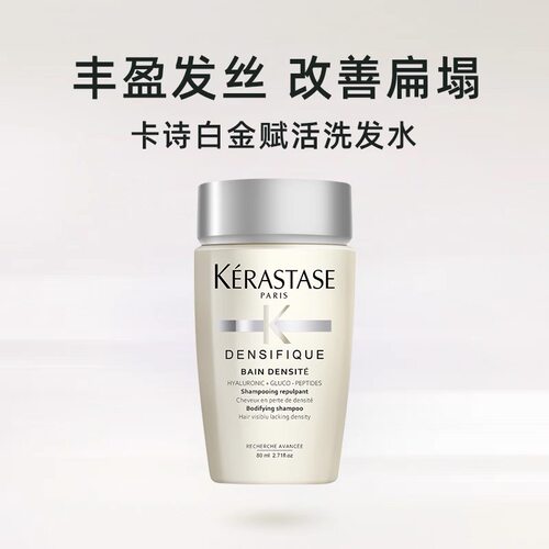 卡诗白金赋活洗发水80ml 卡诗黑钻精油50ml