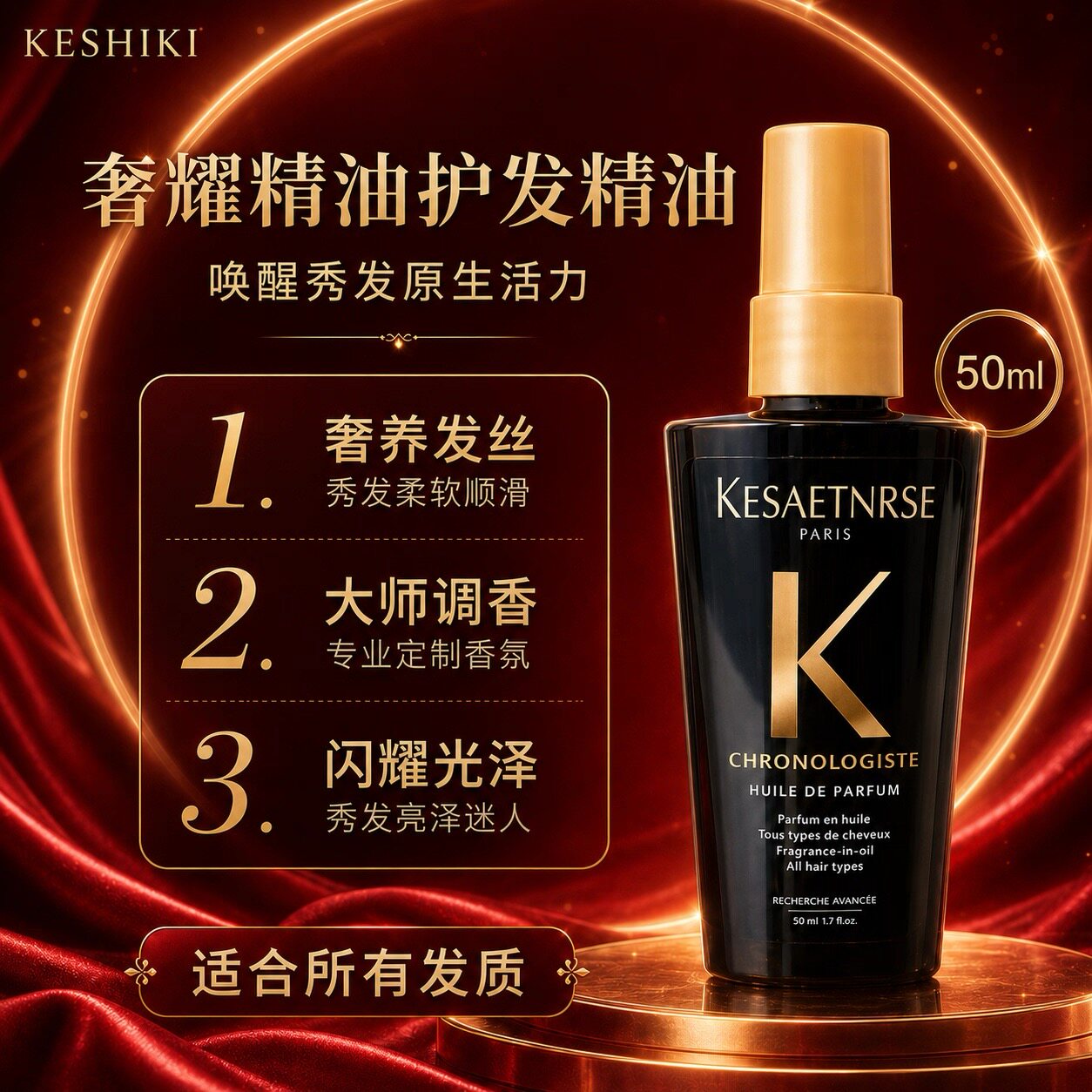卡诗黑钻精油50ml 修护毛躁受损、小样