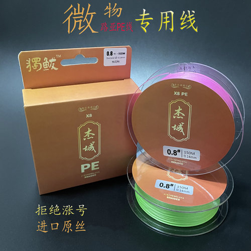 路亚pe远投微物钓鱼线大力马杰成