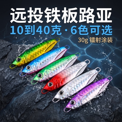 魔鬼铁板金属亮片路亚饵远投