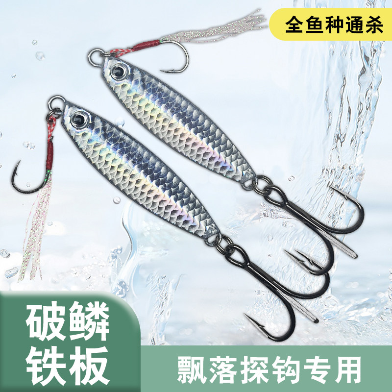 破鳞铁板路亚饵配单尾6号钩全鱼种淡水假饵钓鱼黑坑开背假饵马牌,户外/登山/野营/旅行用品,路亚饵,淘宝优惠券,粉丝福利购,淘宝优惠卷