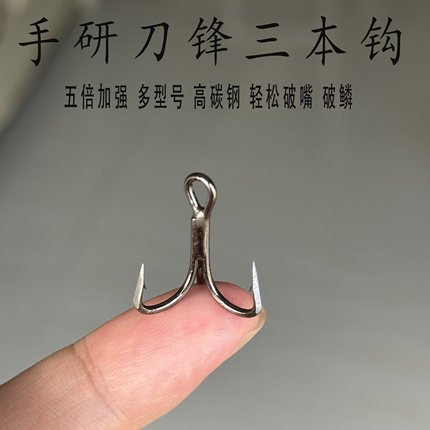 3X加强6066路亚三本钩破鳞刀锋三爪锚钩有倒刺开背路亚配钩黑镍