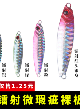 假饵溪流铁板裸板路亚饵无钩远投猫鱼锚钩深水裸片特价清仓库存仿