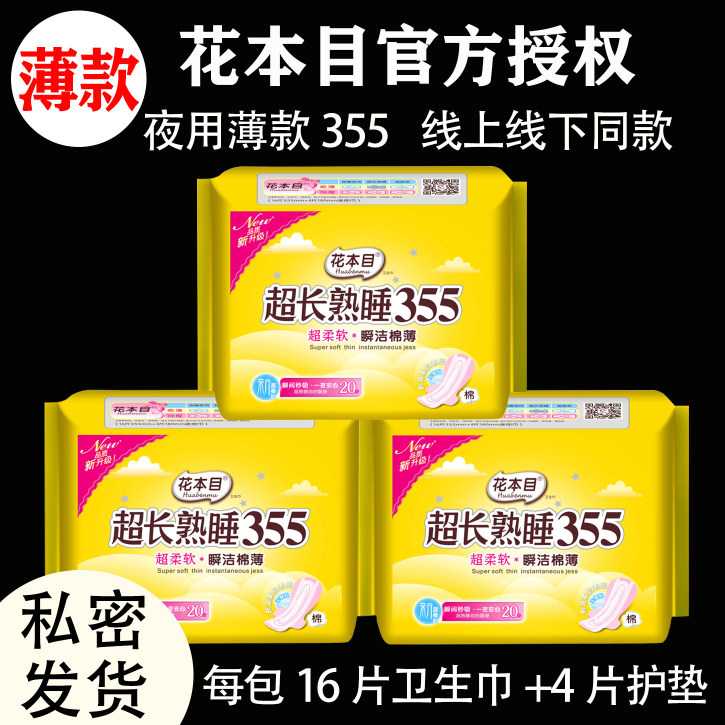 花本目355薄款加长夜用棉柔透气防侧漏老牌子姨妈卫生巾整箱优惠,洗护清洁剂/卫生巾/纸/香薰,卫生巾,淘宝优惠券,粉丝福利购,淘宝优惠卷