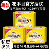 花本目355薄款 加长夜用棉柔透气防侧漏老牌子姨妈卫生巾整箱优惠