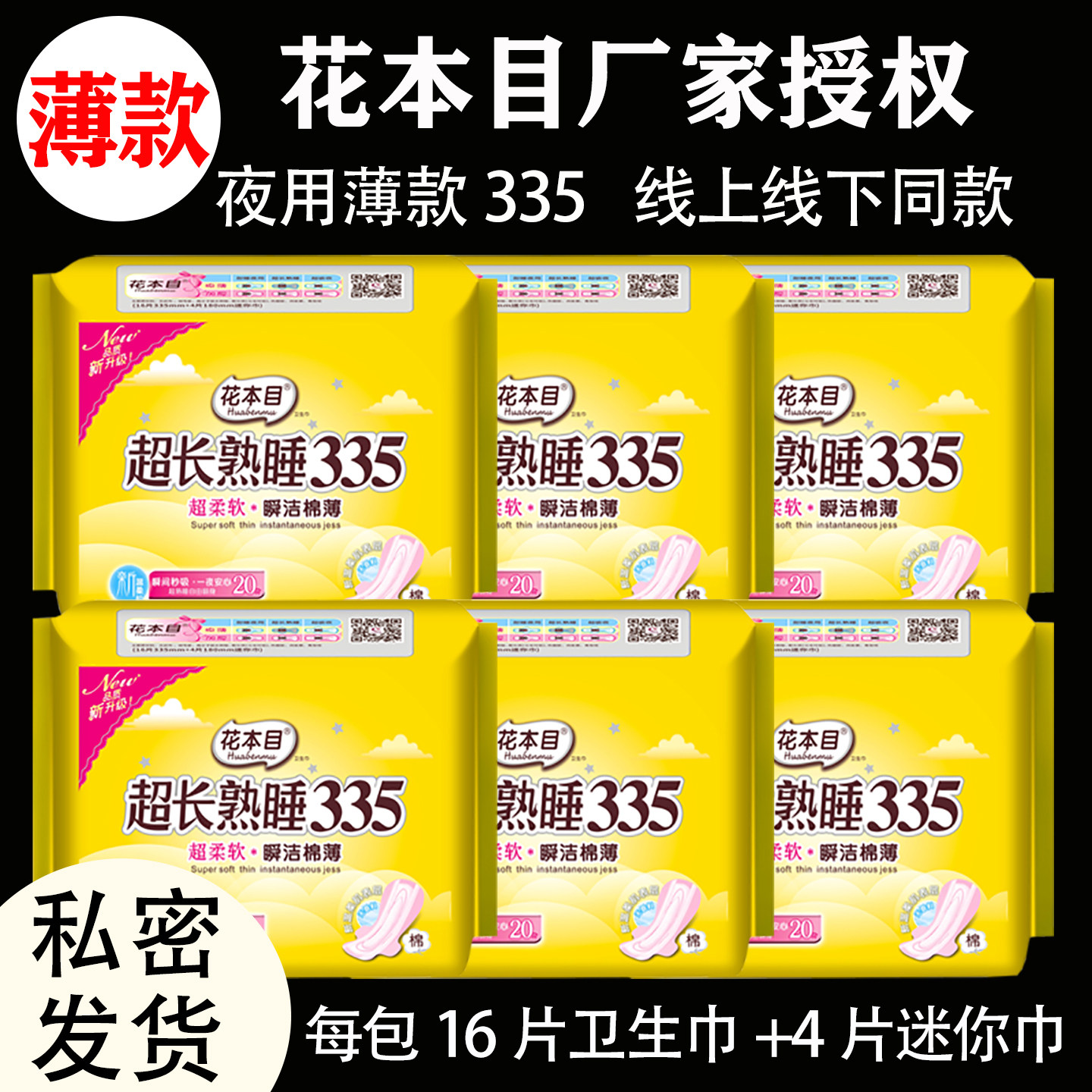 花本目薄款棉柔夜用瞬吸卫生巾