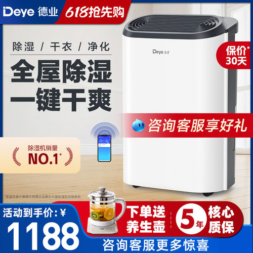 德业抽湿机20L/天智能恒湿