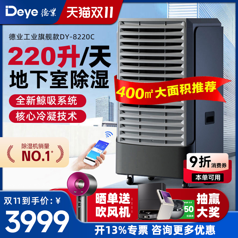德业220L工业除湿机地下室家用除湿器商用抽湿机仓库大功率抽湿器