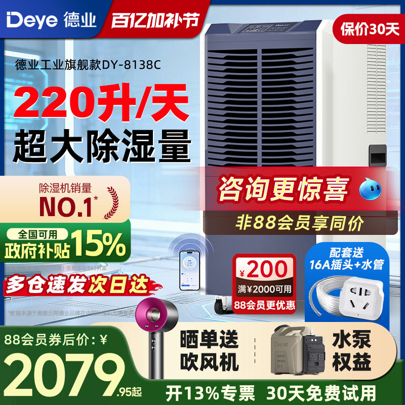 德业220L大功率工业除湿机家用地下室干燥机抽湿机商用室内除湿器