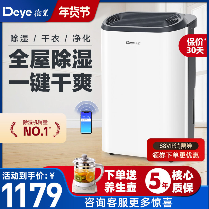 德业除湿机家用大功率轻音抽湿器别墅地下室智能干衣除湿器Z20B3