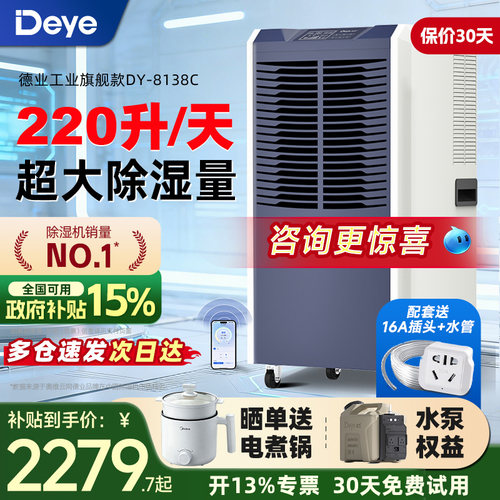 限时补贴15%大功率除湿急速见效