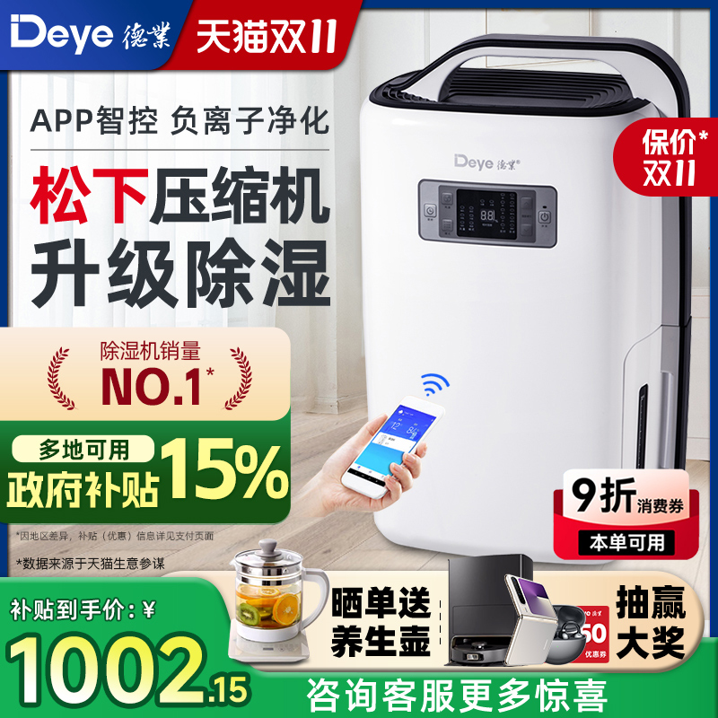 德业除湿机家用干燥器卧室地下室用去湿器静音防潮器DYD-N20A3