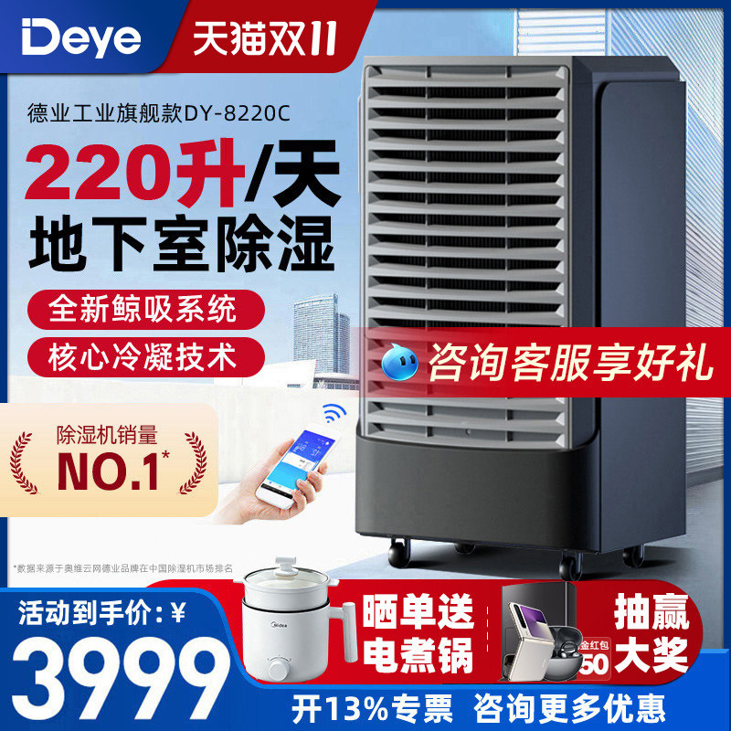 德业220L工业除湿机地下室家用除湿器商用抽湿机仓库大功率抽湿器
