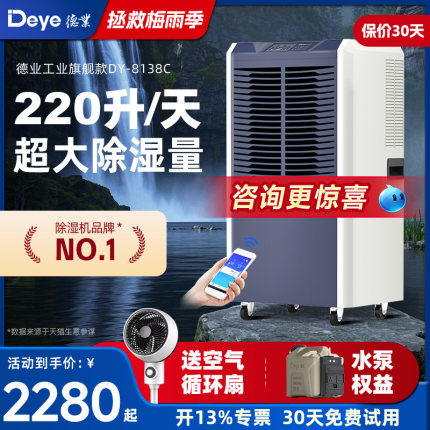 德业138L大功率工业除湿机家用地下室干燥机抽湿机商用室内除湿器