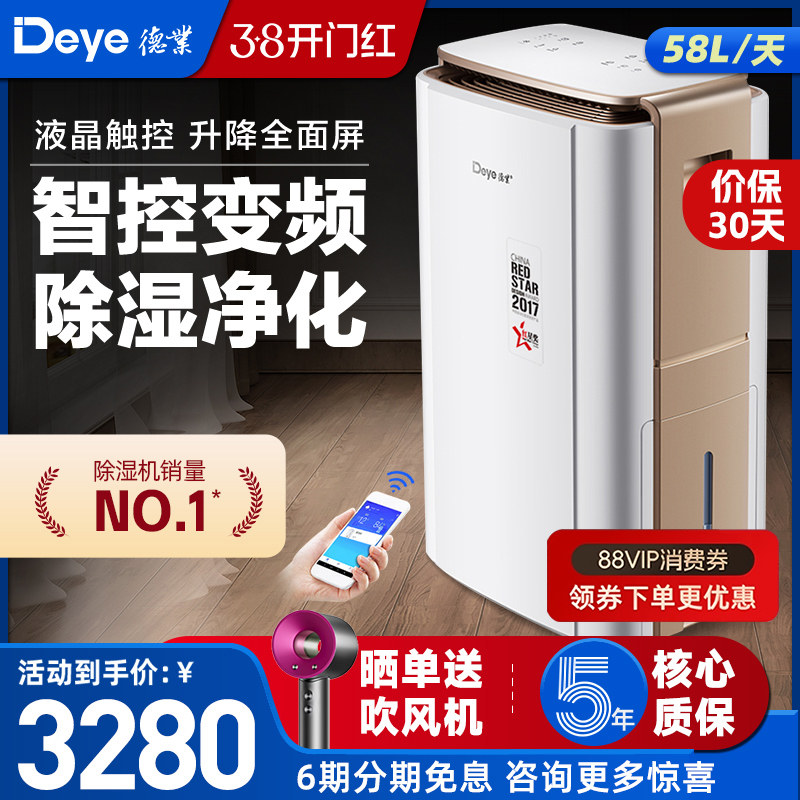 德业智能变频除湿机 家用地下室别墅大功率工业强力抽湿器V58A3