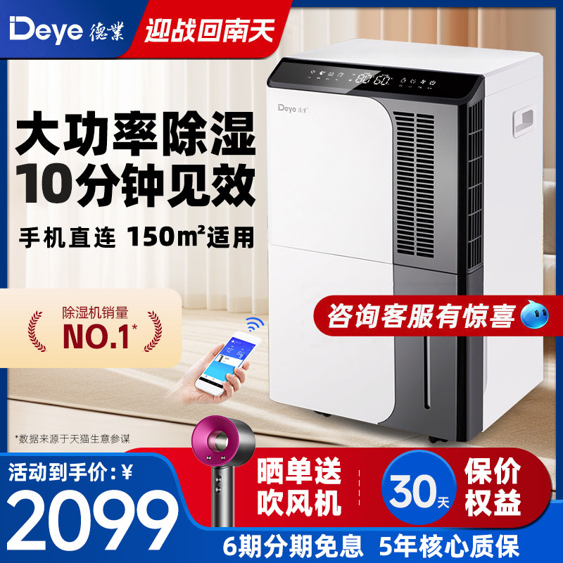 德业大功率除湿机家用抽湿机工业仓库地下室吸湿除潮器 DYD-D50A3