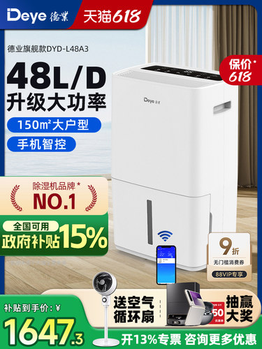 德业除湿机家用大功率地下室别墅抽湿机工业静音型吸湿器DYDL48A3