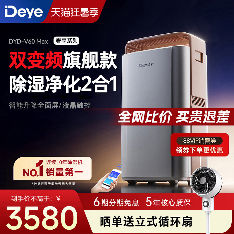 德业双变频除湿机 家用地下室别墅大功率强力净化抽湿器V60 Max