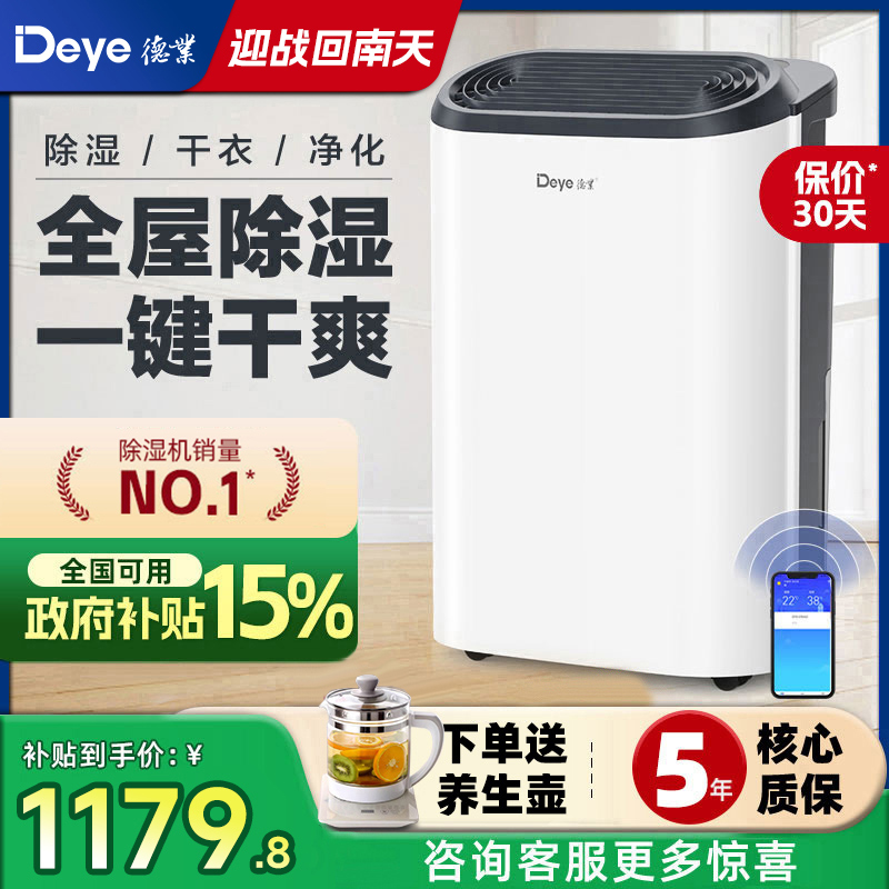 德业除湿机家用大功率轻音抽湿器别墅地下室智能干衣除湿器Z20B3