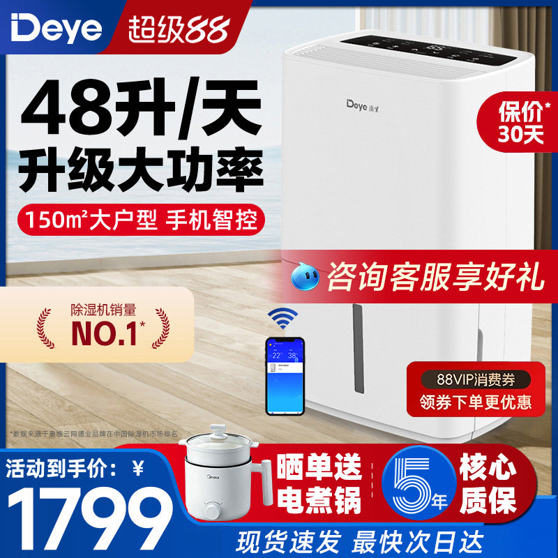 德业除湿机家用大功率地下室别墅抽湿机工业静音型吸湿器DYDL48A3