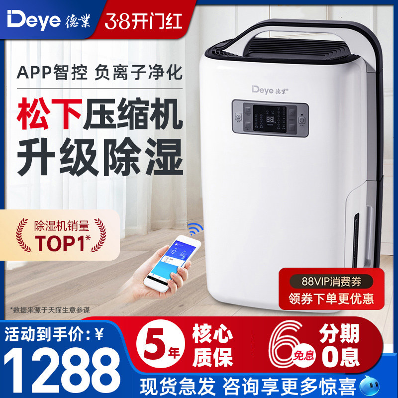 德业除湿机家用抽湿机静音地下室大功率工业卧室内除湿器N20A3