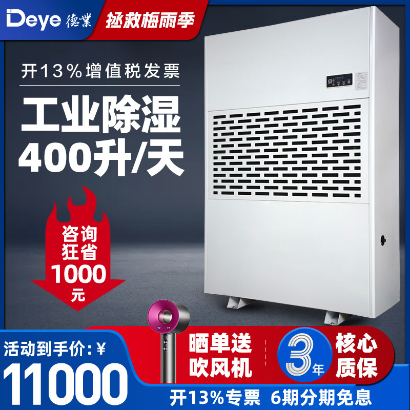 德业工业除湿机DY-6400/A大型仓库配电房车间停车场大功率抽湿器