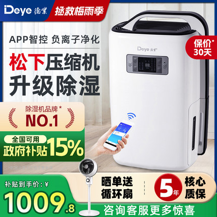 德业除湿机家用干燥器卧室地下室用去湿器静音防潮器DYD-N20A3