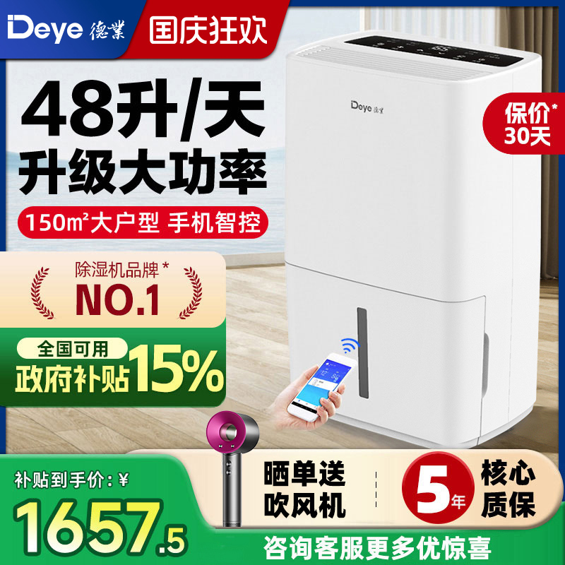 德业除湿机家用大功率地下室别墅抽湿机工业静音型吸湿器DYDL48A3