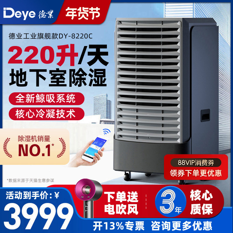 德业220L工业除湿机地下室家用除湿器商用抽湿机仓库大功率抽湿器