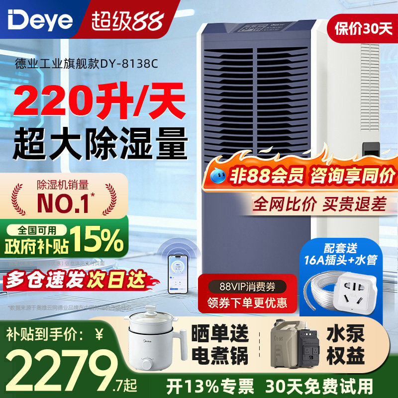 德业220L大功率工业除湿机家用地下室干燥机抽湿机商用室内除湿器
