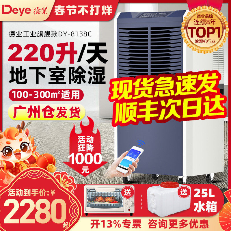 德业138L工业除湿机家用地下室抽湿机仓库商用抽湿器大功率吸湿器