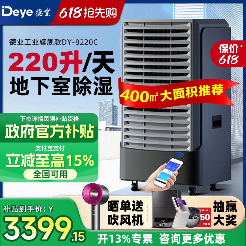 德业220L工业除湿机地下室家用除湿器商用抽湿机仓库大功率抽湿器