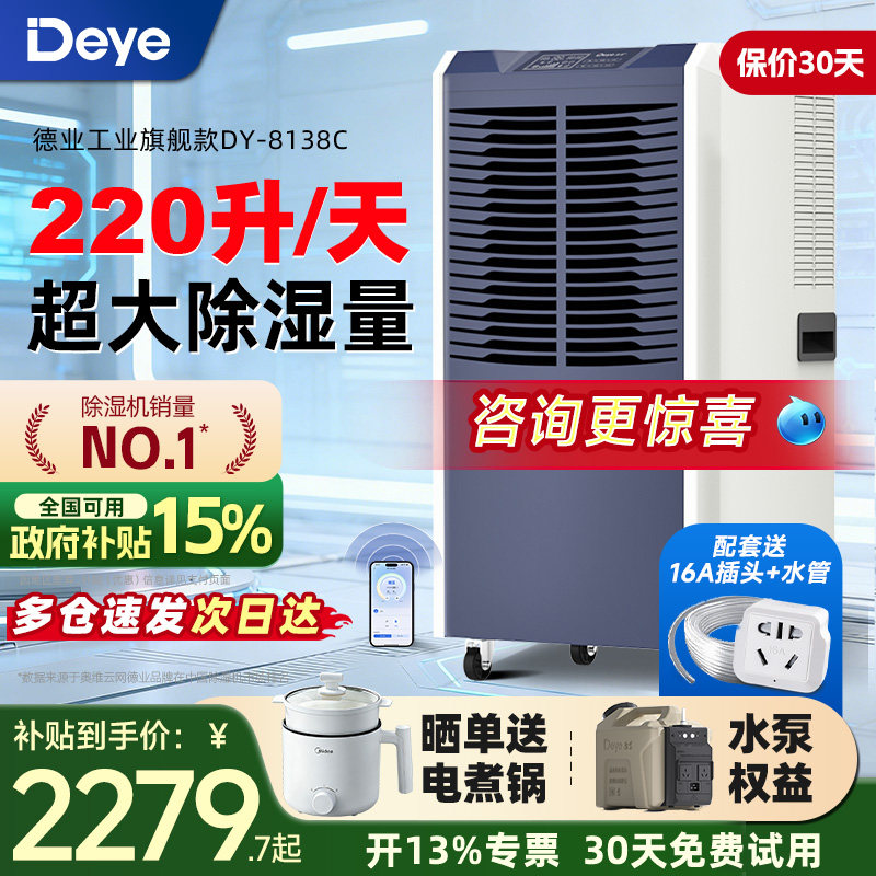 限时补贴15%大功率除湿急速见效图片